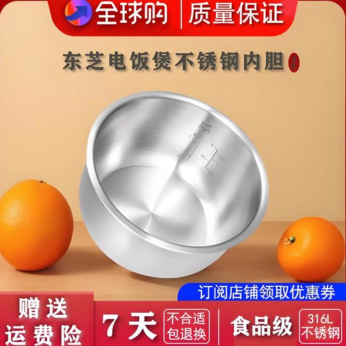 适配于东芝电饭煲不锈钢内胆配件5MFMC/5MFNC/5MHT/TRCS通用1.5L