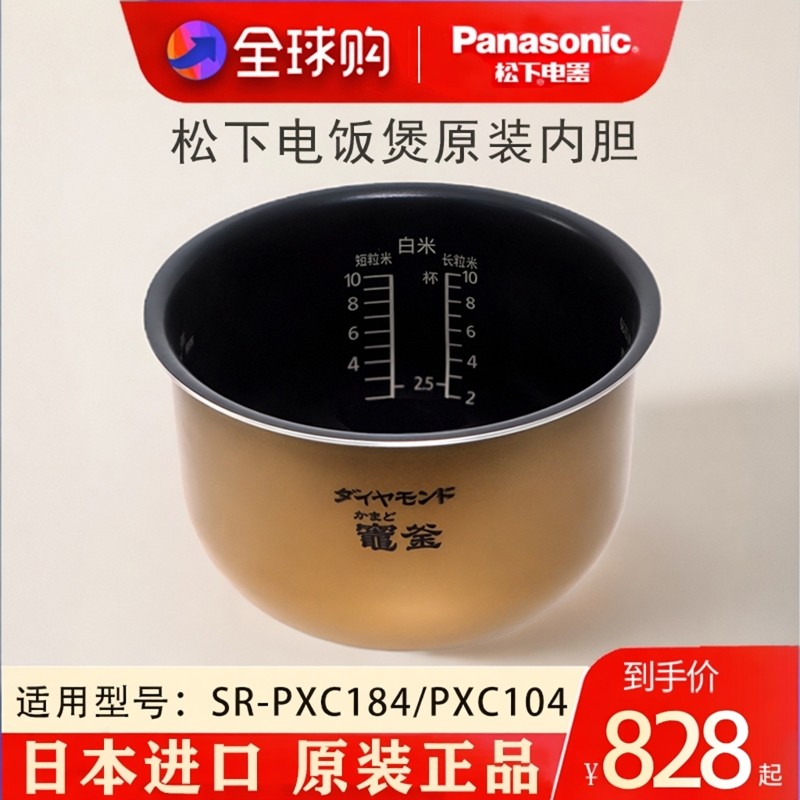 Panasonic/松下 电饭煲 PXC184 PXC104 日本原装进口内胆配件全新