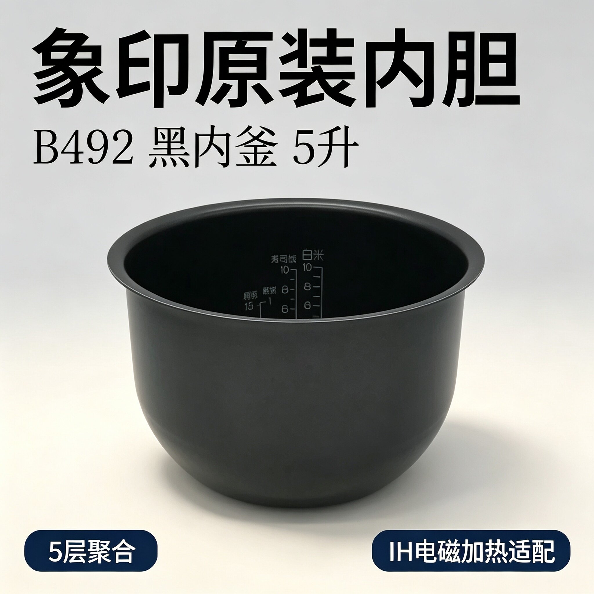 象印电饭煲 HCH18C HCH18 HCH10 HCH10C 内胆配件日本进口5升3升