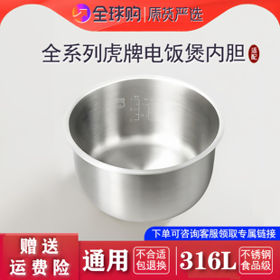适配虎牌 A55C S55C 电饭煲316不锈钢内胆配件1.5L锅胆锅芯 JAI