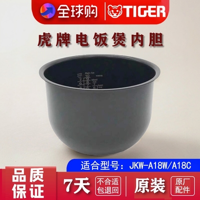 TIGER/虎牌 JKW-A18W A18C电饭煲原装内胆5L容量全新正品原厂配件
