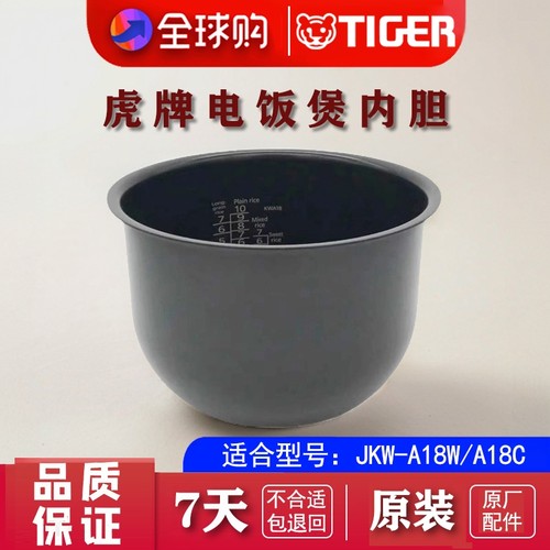 虎牌5L原装电饭煲内胆JKW-A18W