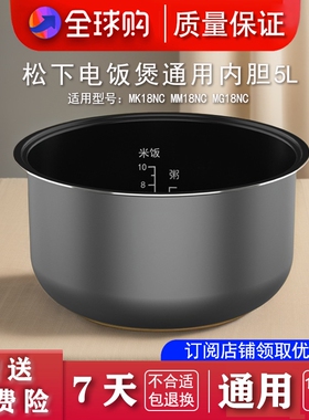 通用松下电饭煲 MK18NC MM18NC MG18NC 适配内胆配件全新锅胆