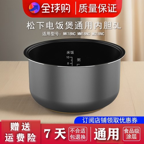 适配于松下电饭煲通用内胆5L不粘