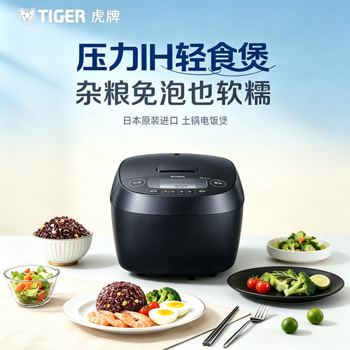 TIGER/虎牌 JPV-H10C 虎牌家用智能电饭煲3L1人-5人原装进口