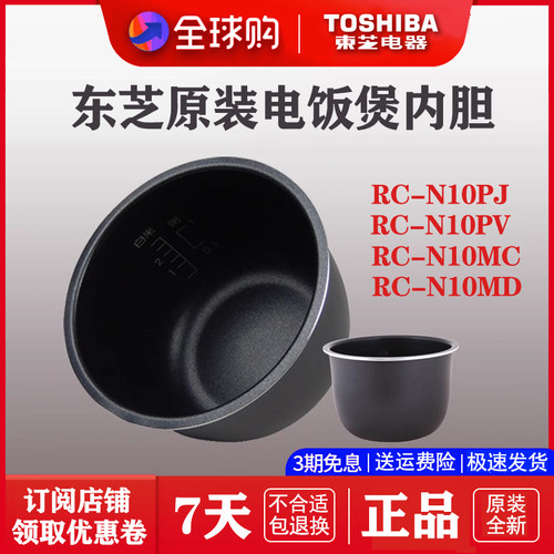 东芝日本电饭煲原装内胆配件