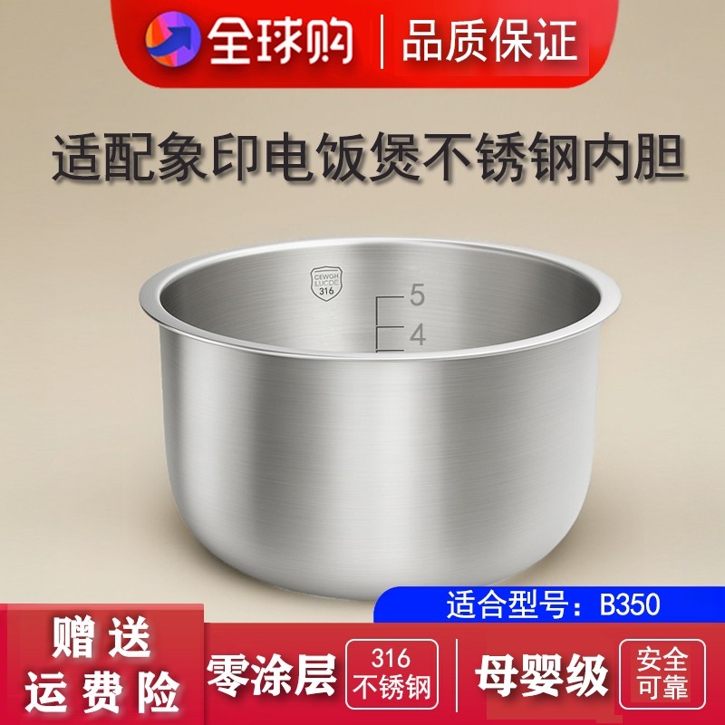 适配于象印电饭煲不锈钢内胆配件通用B350零涂层316不锈钢锅胆