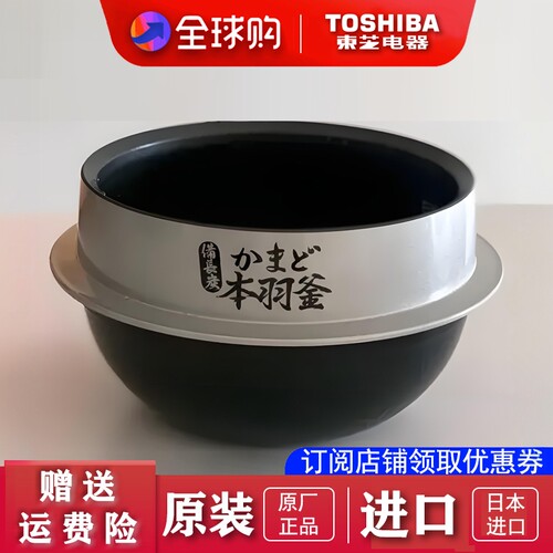 东芝电饭煲原装进口内胆全新正品