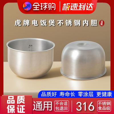 适配虎牌电饭煲JKW-A10K A10C JKT-S10W不锈钢内胆配件零涂层通用