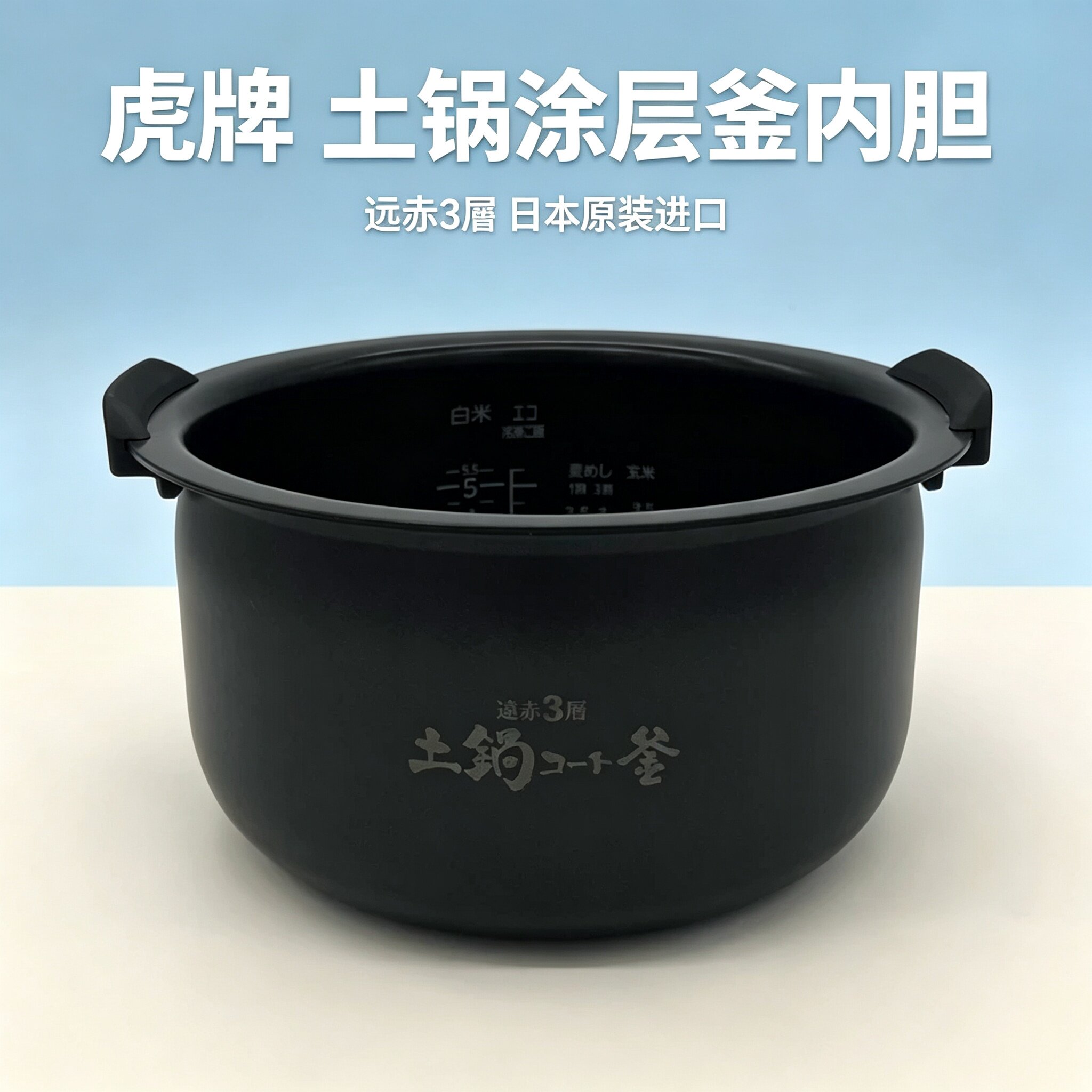 虎牌电饭煲 JPM-A10C B10C 内胆配件土锅涂层内胆日本原装进口