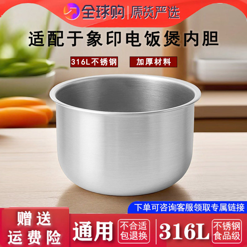 适配于象印电饭煲不锈钢内胆配件 ZCC10 零涂层316不锈钢加厚3L