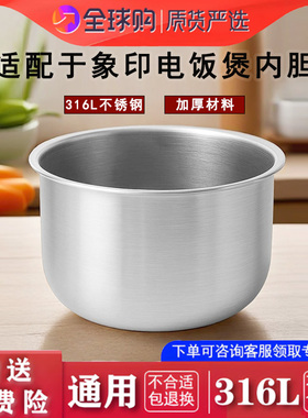 适配象印电饭煲不锈钢内胆 LLH05 锅胆配件316不锈钢锅胆通用B250