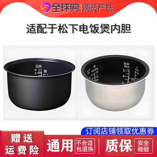 适用于松下电饭煲内胆配件