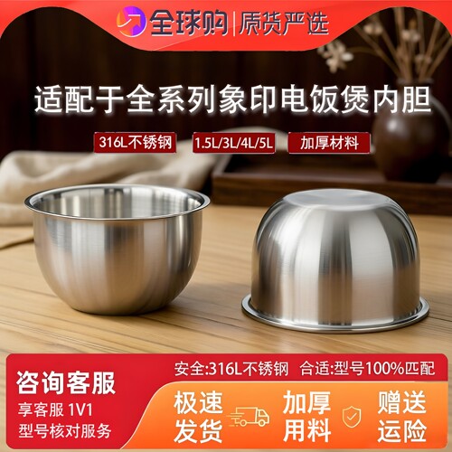 通用于全系象印电饭煲不锈钢内胆