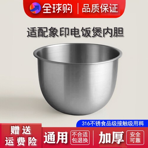 适配象印电饭煲不锈钢内胆配件JS10/JT10/JS18/JT18通用B529 B530
