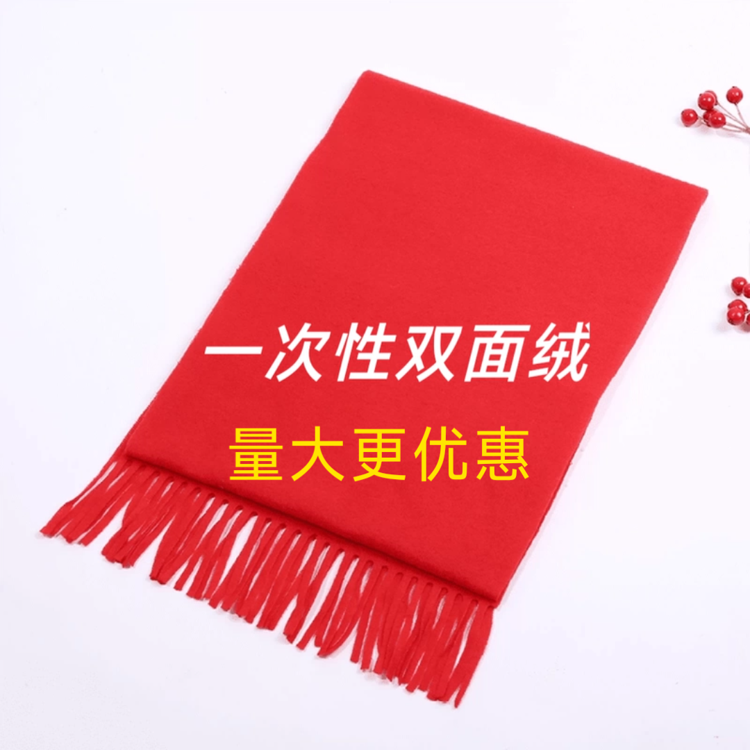 红围巾印logo年会聚会结婚庆典活