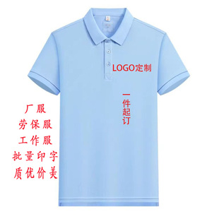 翻领短袖工作服定制印logo纯棉polo衫工衣订做企业文化广告衫刺绣