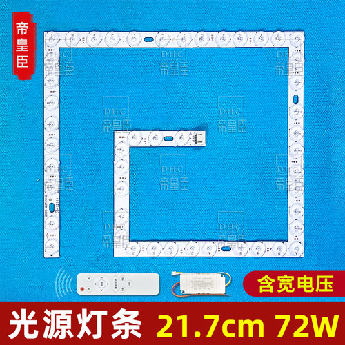 帝皇臣LED回字形吸顶灯芯72W