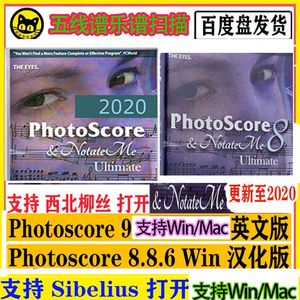中文/英文五线谱乐谱识别扫描Neuratron Photoscore Ultimate 8/9