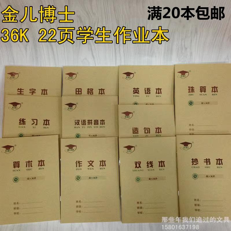 36k学生作业双线本22页