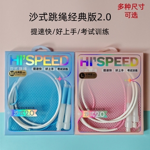 比赛考试用 2.0跳绳可调节小学生不打结儿童初学速度花式 沙式 经典