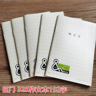 巨门文具32K作文本学生用加厚40张作文薄 学校语文课A5方格笔记本