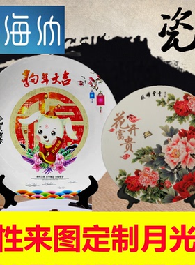 定制装饰陶瓷盘骨瓷盘子月光盘diy创意摆盘挂盘座盘印图logo照片