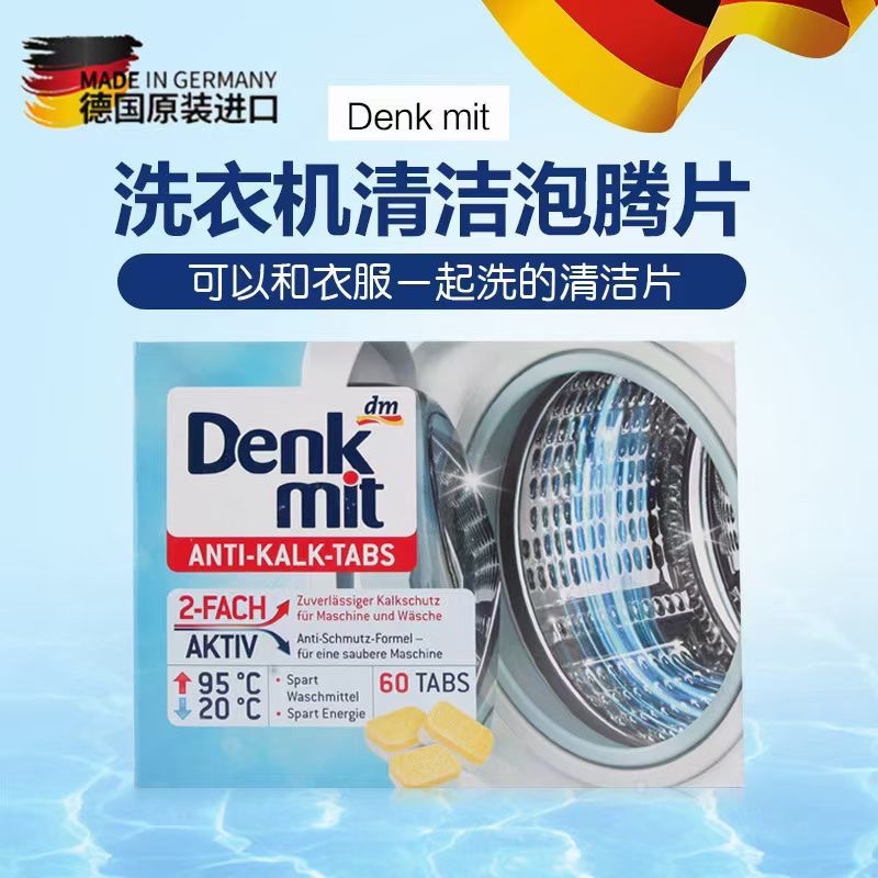 现货德国dm Denkmit 洗衣机槽清洁剂泡腾片60粒 内筒滚筒清洗剂