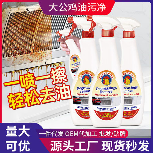 大公鸡意大利进口配方厨房油污净去油污清洁剂大公鸡头去污