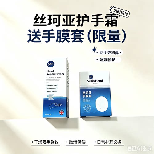 英国Silkia丝珂亚修护护手霜50ml滋养干裂粗糙深层改善干燥起皮