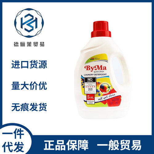 德国ByMa呗伊玛洗衣液大容量清洁护色去污护理液5L批发