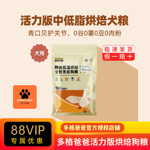 低温烘焙狗粮多格爸爸活力版