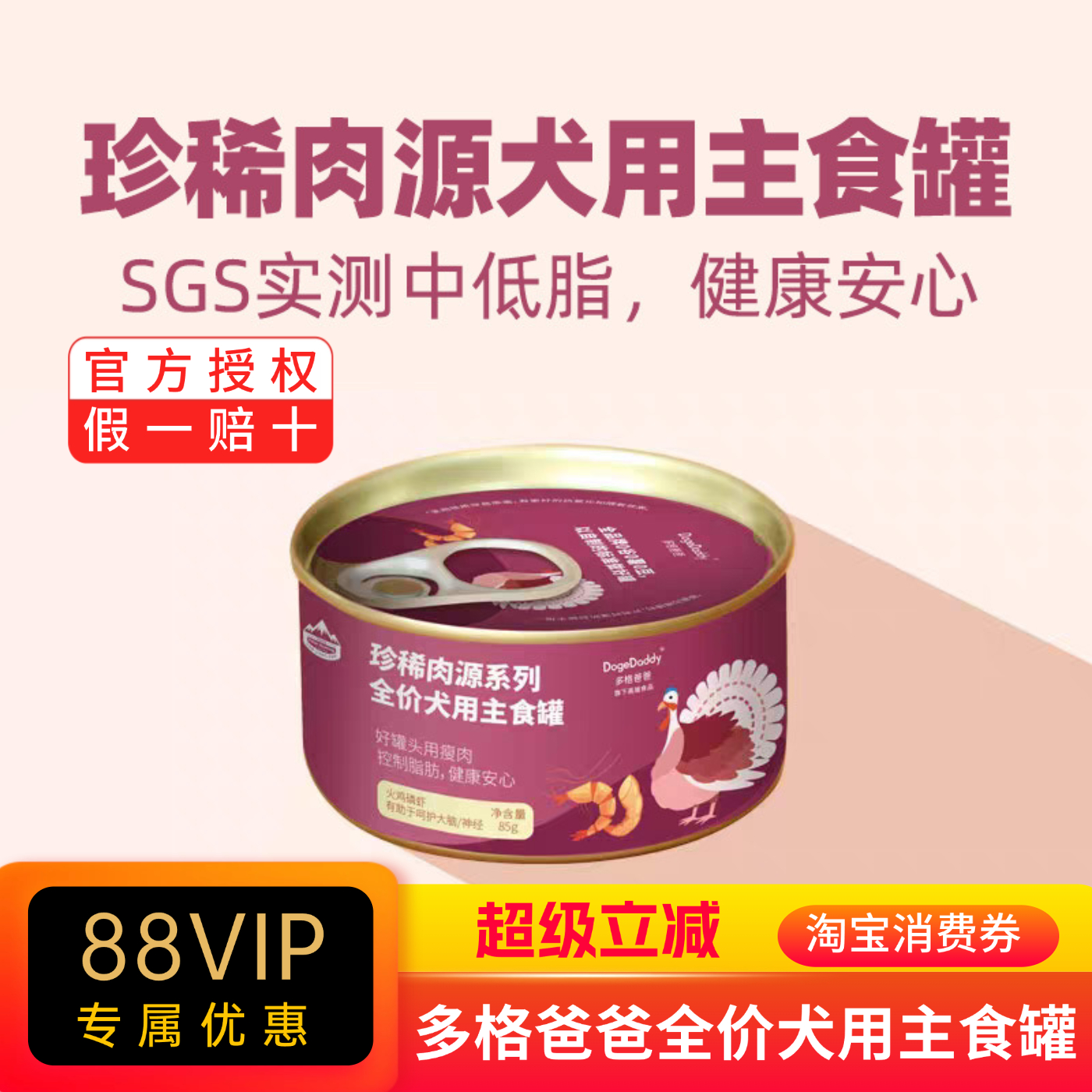 多格爸爸珍稀肉源犬用主食罐头