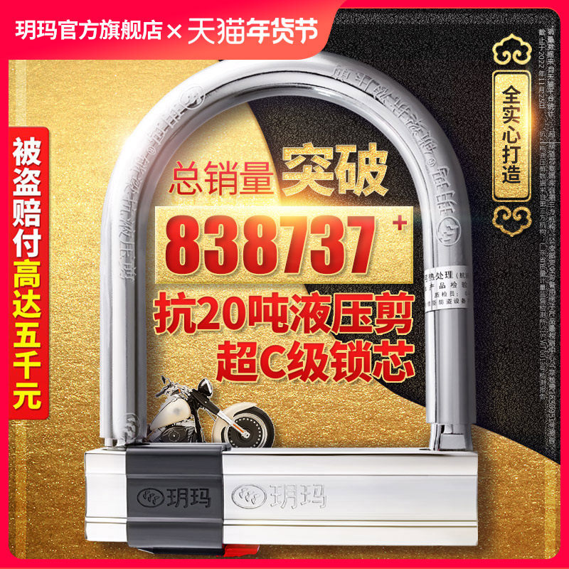 玥玛摩托车锁防盗防撬电瓶电动车锁自行车U形单车锁抗液压剪U型锁