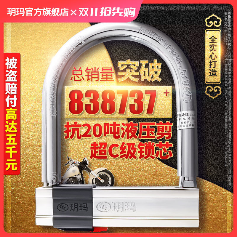 玥玛摩托车锁防盗防撬电瓶电动车锁自行车U形单车锁抗液压剪U型锁属于什么档次？