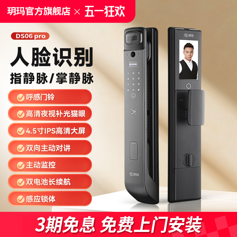 玥玛指纹锁密码家用防盗门掌纹人脸识别智能锁十入户大门锁品牌