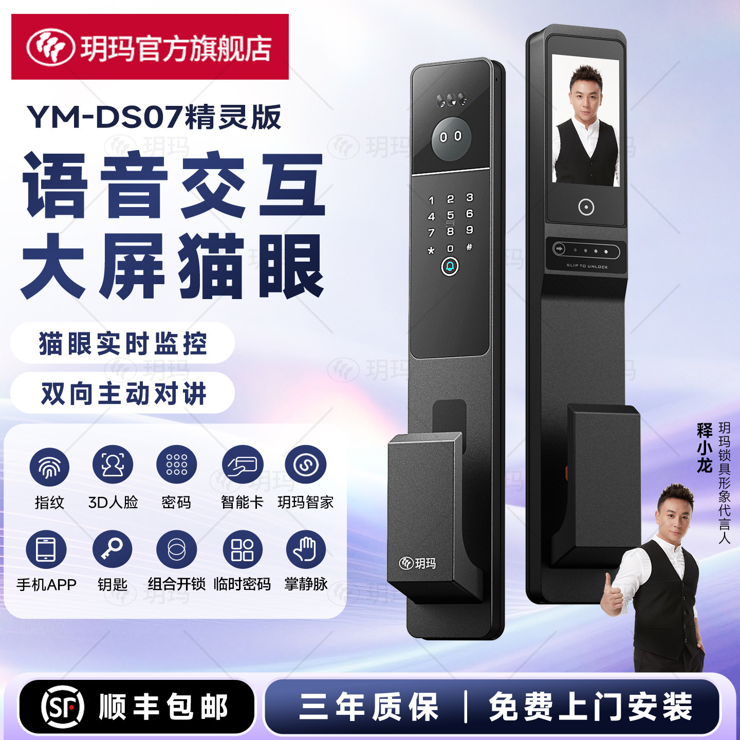玥玛掌静脉3D人脸开锁智能门锁图片