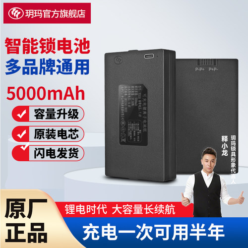 玥玛原厂智能锁锂电池