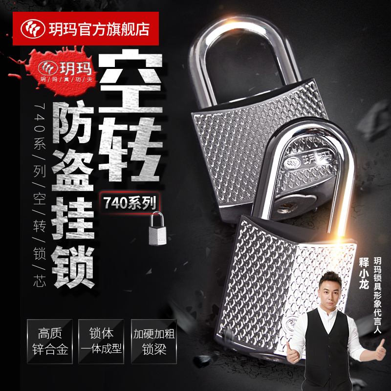 玥玛挂锁防盗锁柜子仓库宿舍小锁头防雨防锈直开空转锁子抽屉挂锁