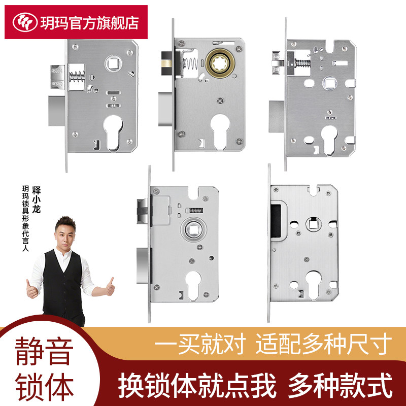 玥玛家用室内卧室锁舌门锁配件锁芯通用型木门锁房门静音锁体锁心图片