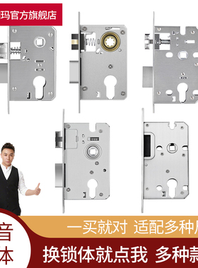 玥玛家用室内卧室锁舌门锁配件锁芯通用型木门锁房门静音锁体锁心