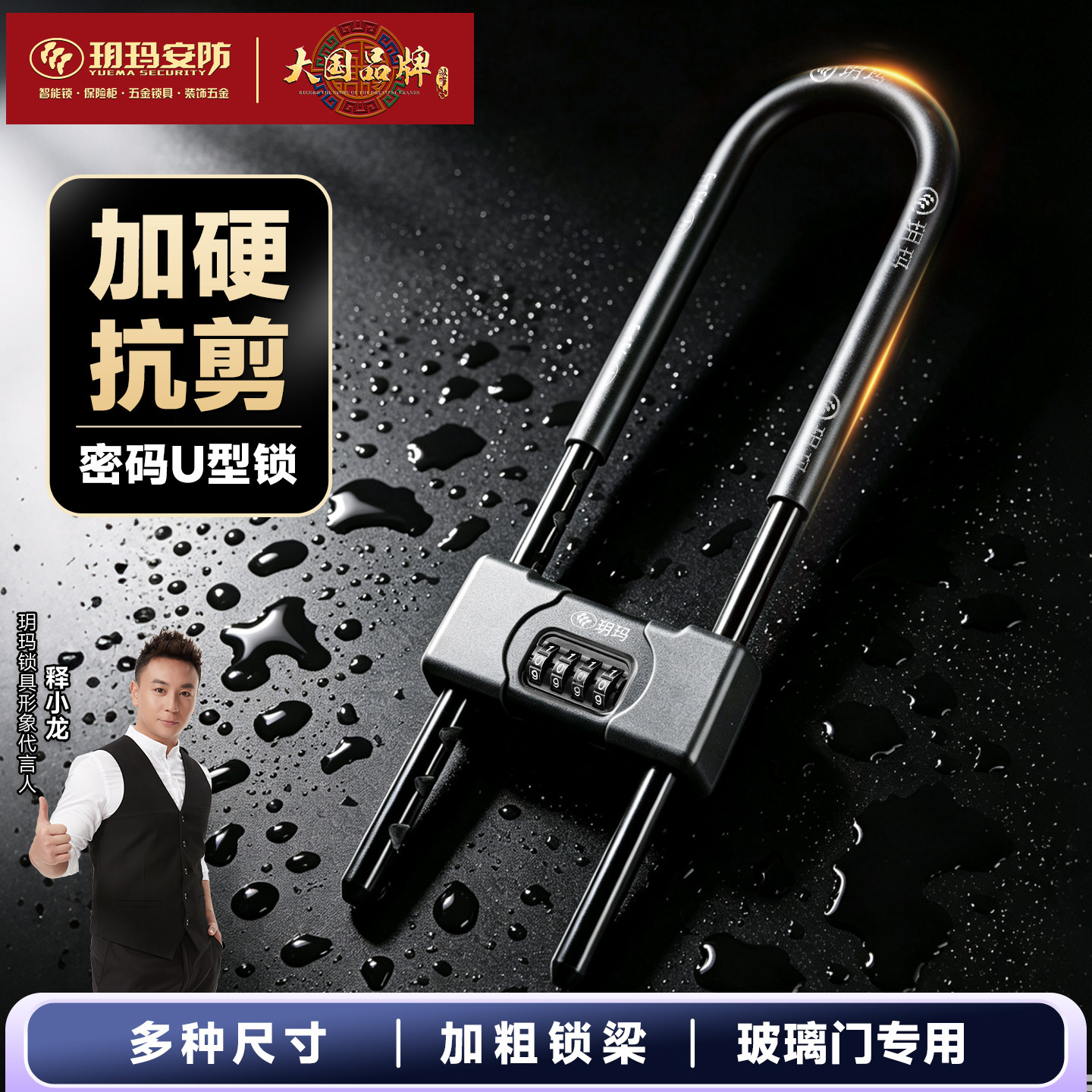玥玛密码玻璃门锁U型锁锁具双门插锁玻璃锁推拉门长锁商铺u锁室外