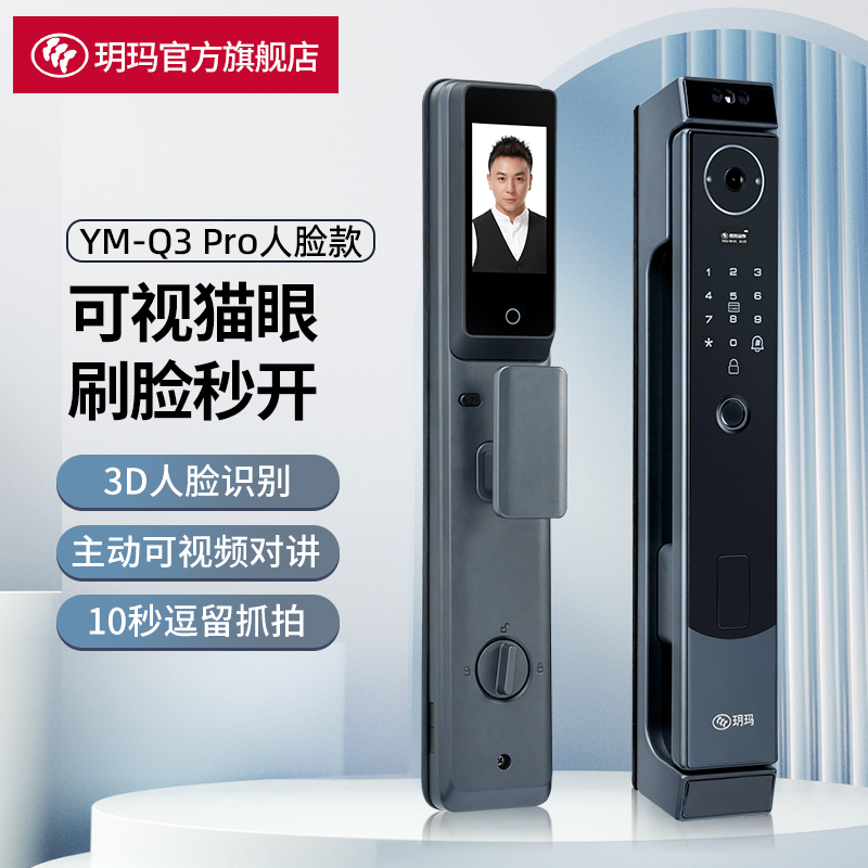 玥玛24年新款指纹锁智能门锁入户大门密码锁ym-Q3 pro