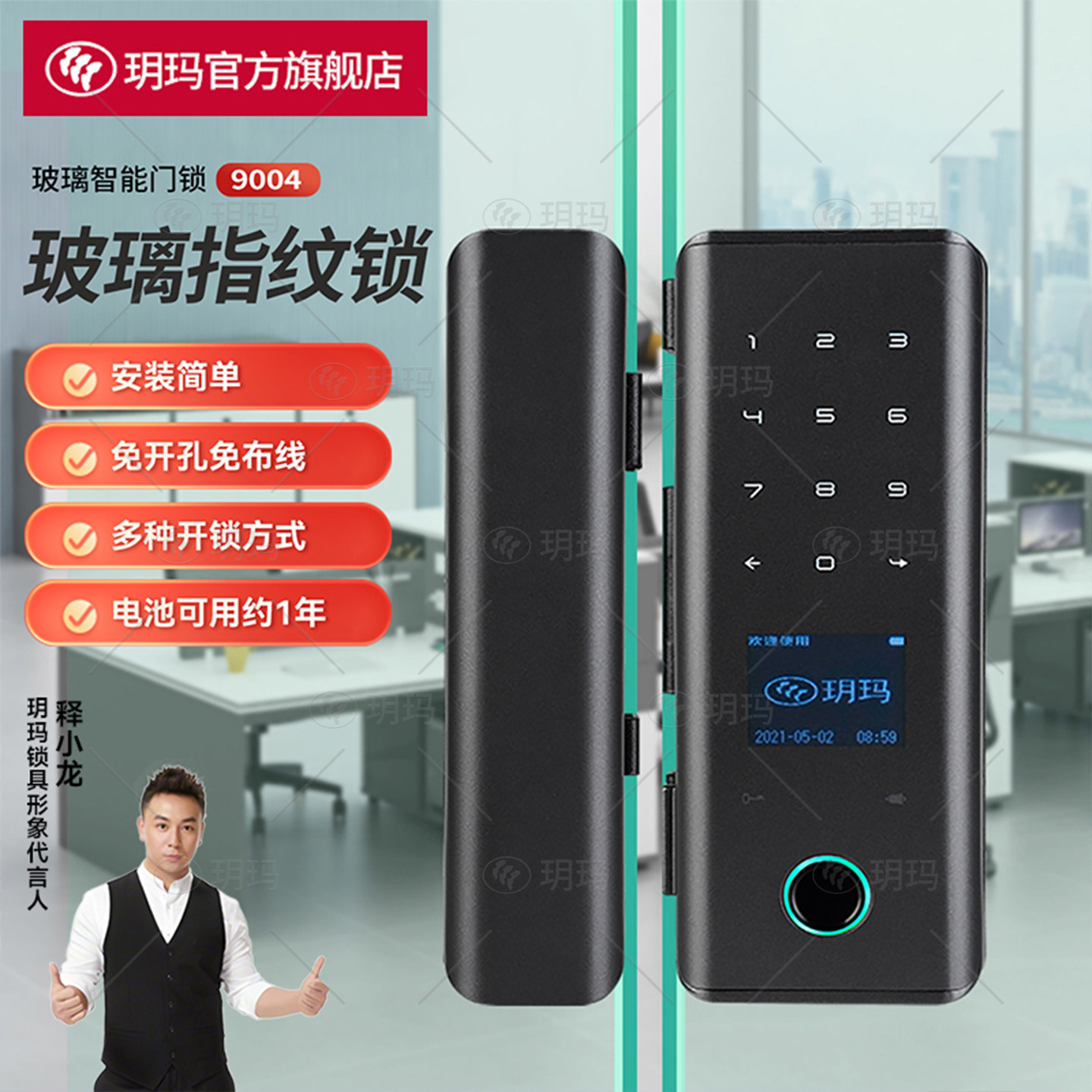 玥玛玻璃门智能锁指纹密码锁