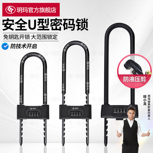 玥玛密码U型锁玻璃门锁