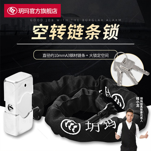 玥玛摩托车防盗锁液压空转
