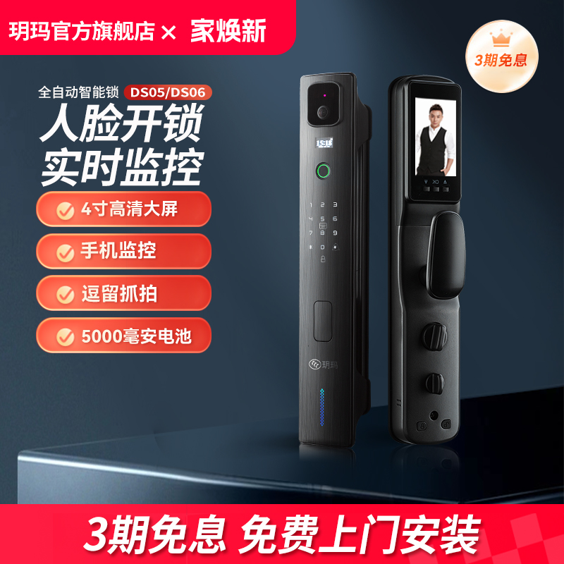 玥玛3D人脸识别智能锁密码锁防盗门木门可视猫眼监控家用指纹门锁
