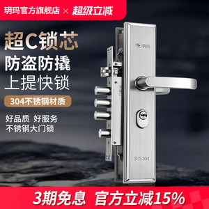 玥玛防盗门锁套装家用通用型不锈钢入户大门锁木门锁机械门锁具