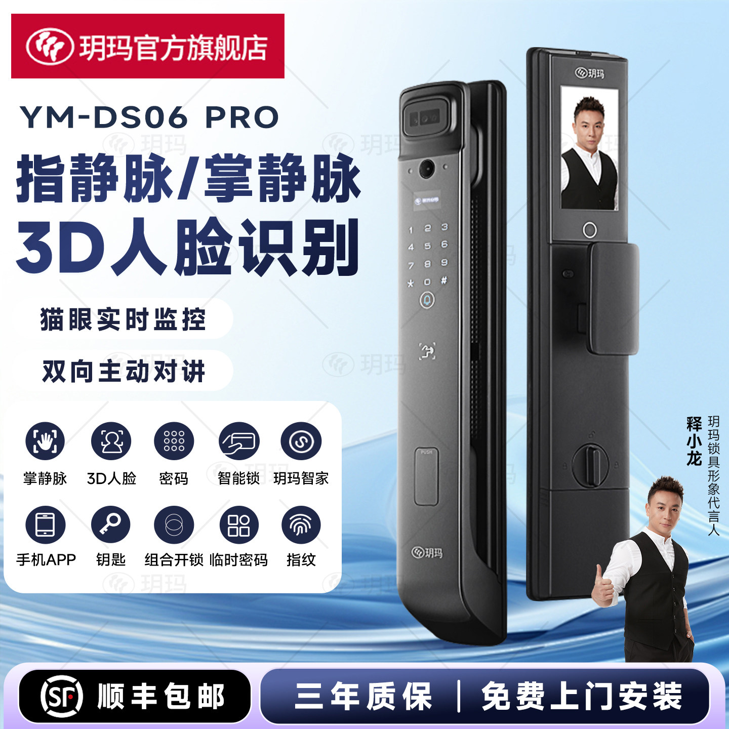 玥玛指纹锁密码家用防盗门掌纹人脸识别智能锁十入户大门锁06PRO