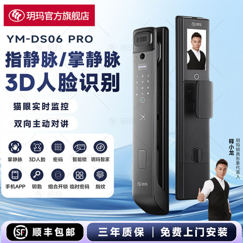 玥玛人脸识别指纹锁密码锁